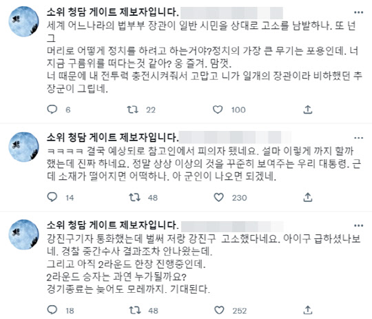 <'청담동 술자리 의혹' 제보자 B씨 트위터>